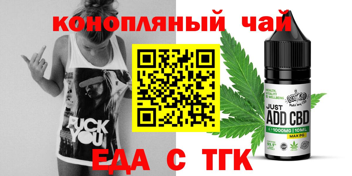 Минусинск  Печенье с ТГК марихуана  Вход с VPN 