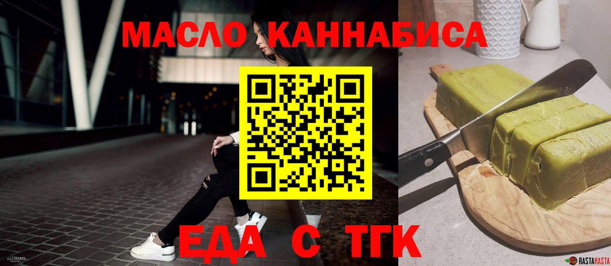 Еда ТГК марихуана Минусинск