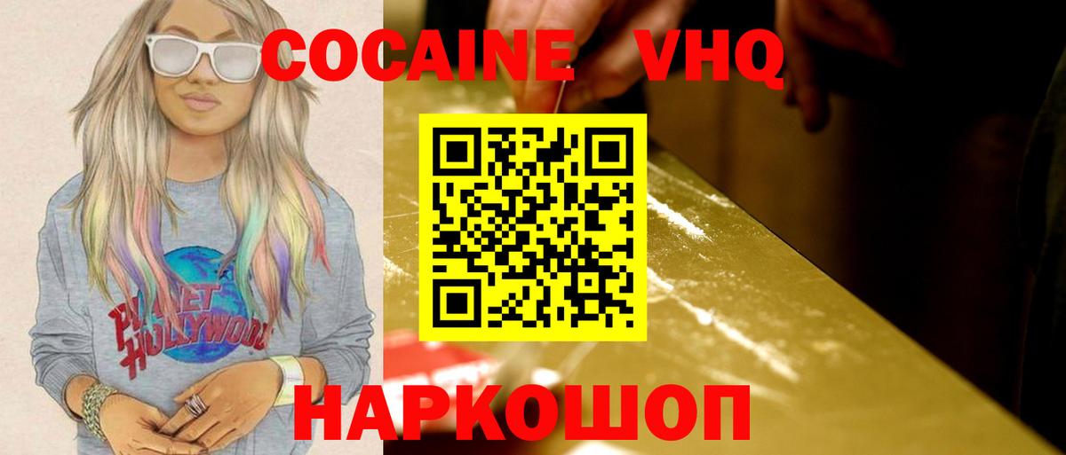 КОКАИН VHQ Минусинск