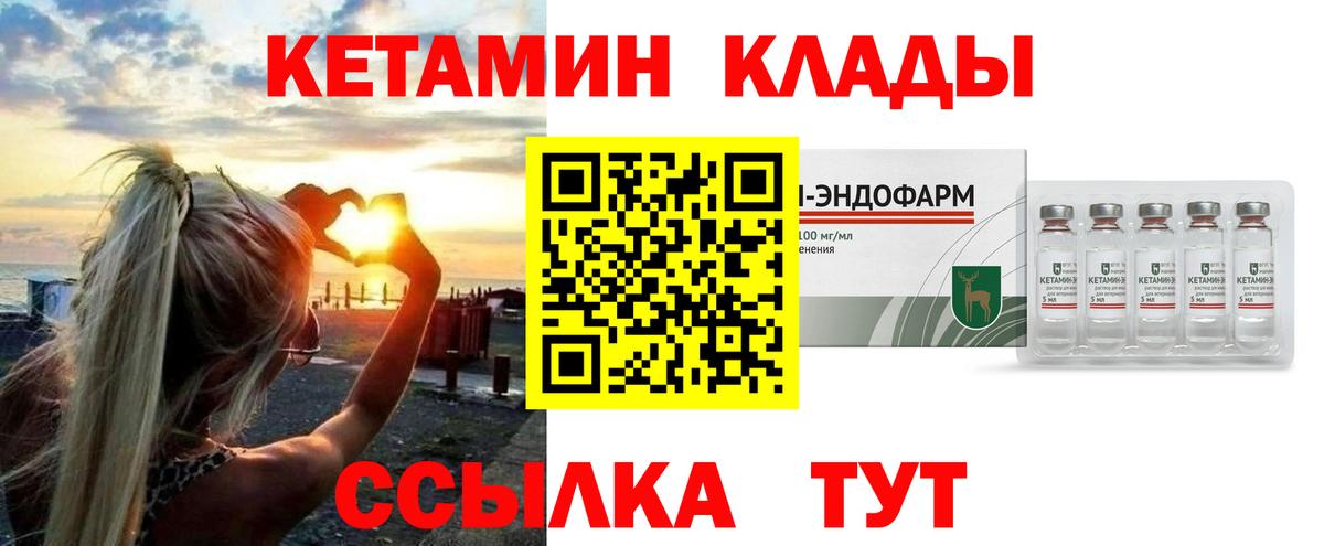 Кетамин ketamine Минусинск