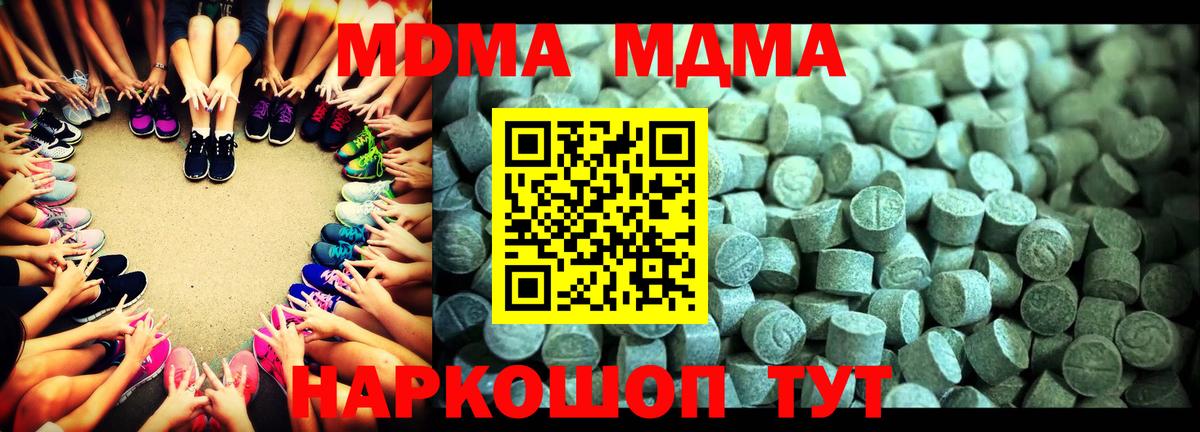MDMA  МДМА молли  Вход с VPN  Минусинск  MDMA кристаллы 