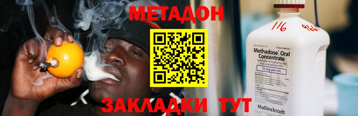 Метадон кристалл  Вход с VPN  Минусинск 