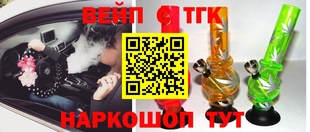 ТГК концентрат  Вход с VPN  ТГК Wax  Минусинск 