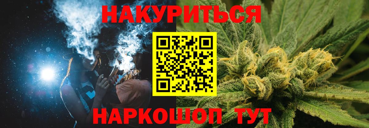 МАРИХУАНА White Widow  Канабис OG Kush  Вход с VPN  Минусинск  Конопля марихуана 